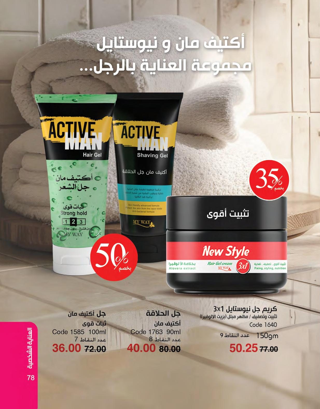 myway offers from 1may to 3may 2025 عروض ماى واى من 1 مايو حتى 3 مايو 2025 صفحة رقم 76